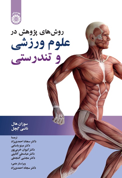 2389 علوم ورزشی.jpg